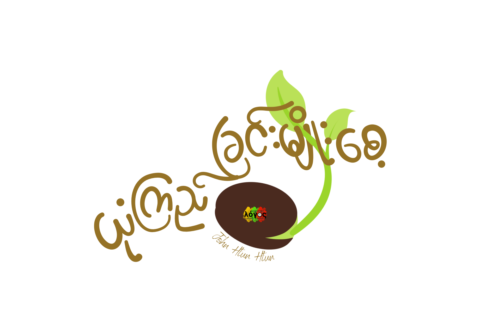 ခရစ်တော်၏စရိုက်လက္ခဏာများနှင့်ဂုဏ်ကျေးဇူးတော်များ n (1)