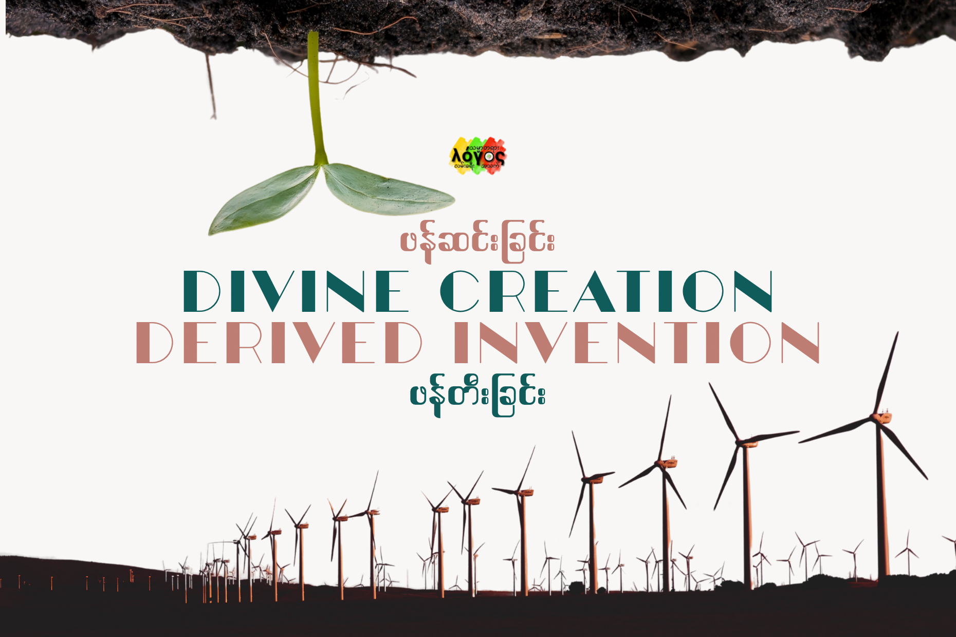 Devine Creation vs Derived Invention