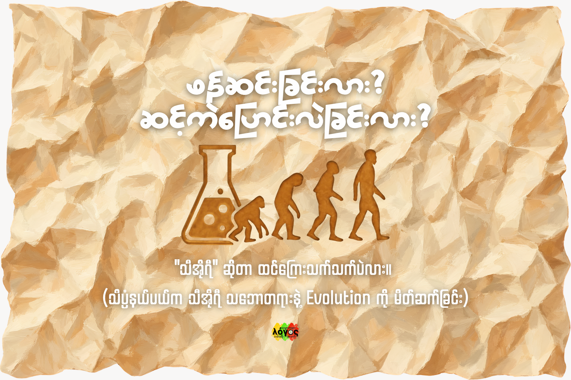 Evo-theory